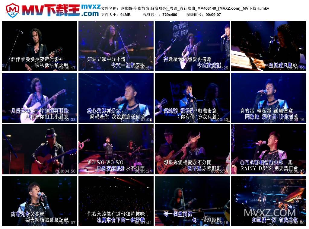 谭咏麟-今夜情为证(演唱会)_粤语_流行歌曲_MA408140